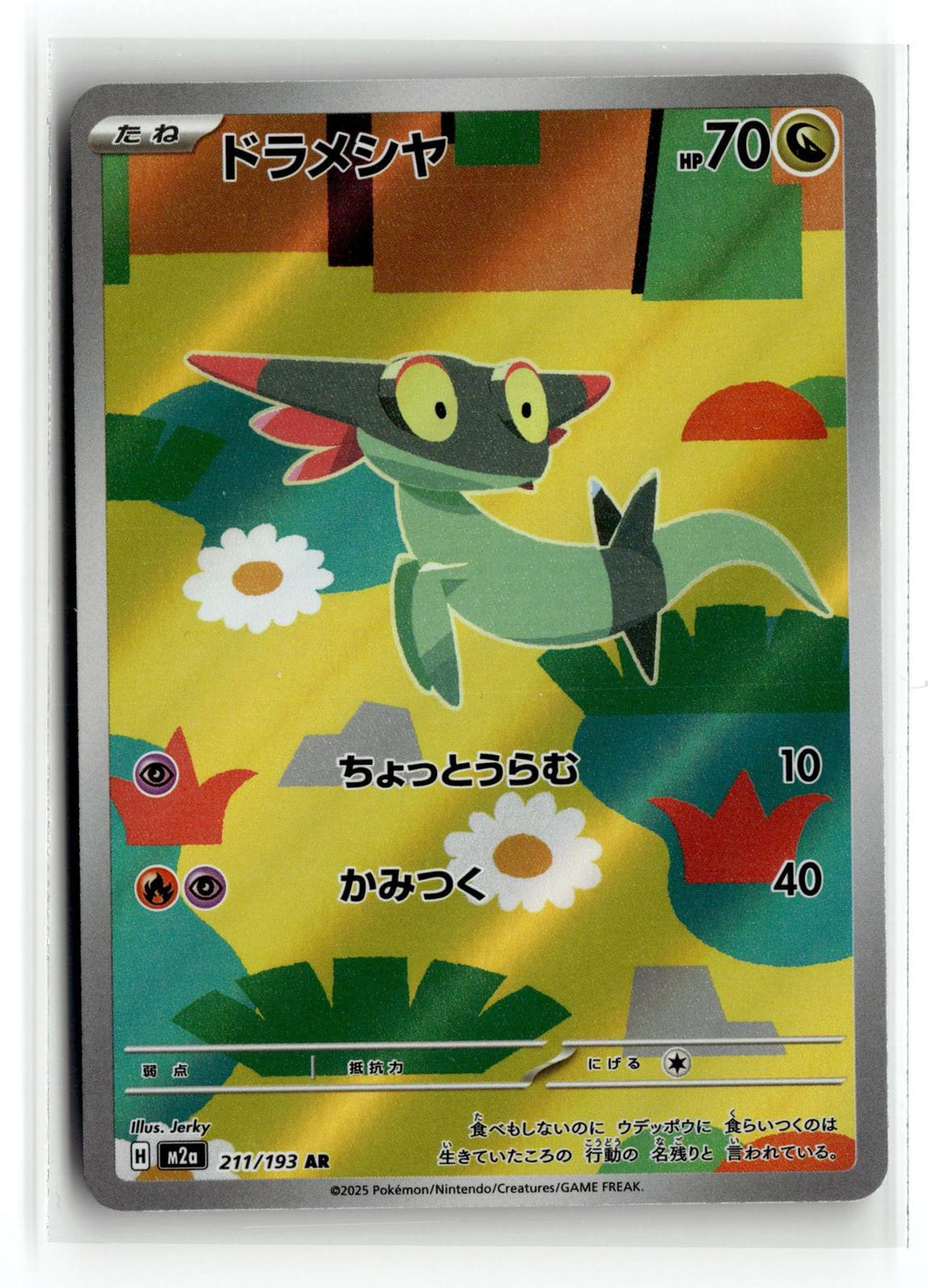 Pokemon tcg M2a: High Class Pack: MEGA Dream ex #211/193 Dreepy