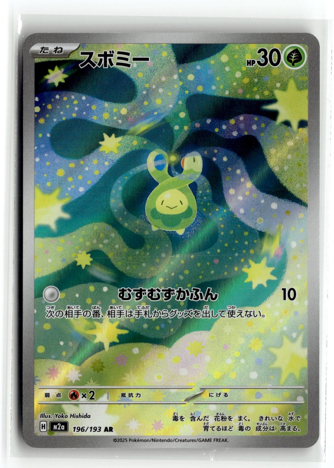 Pokemon tcg M2a: High Class Pack: MEGA Dream ex #196/193 Budew