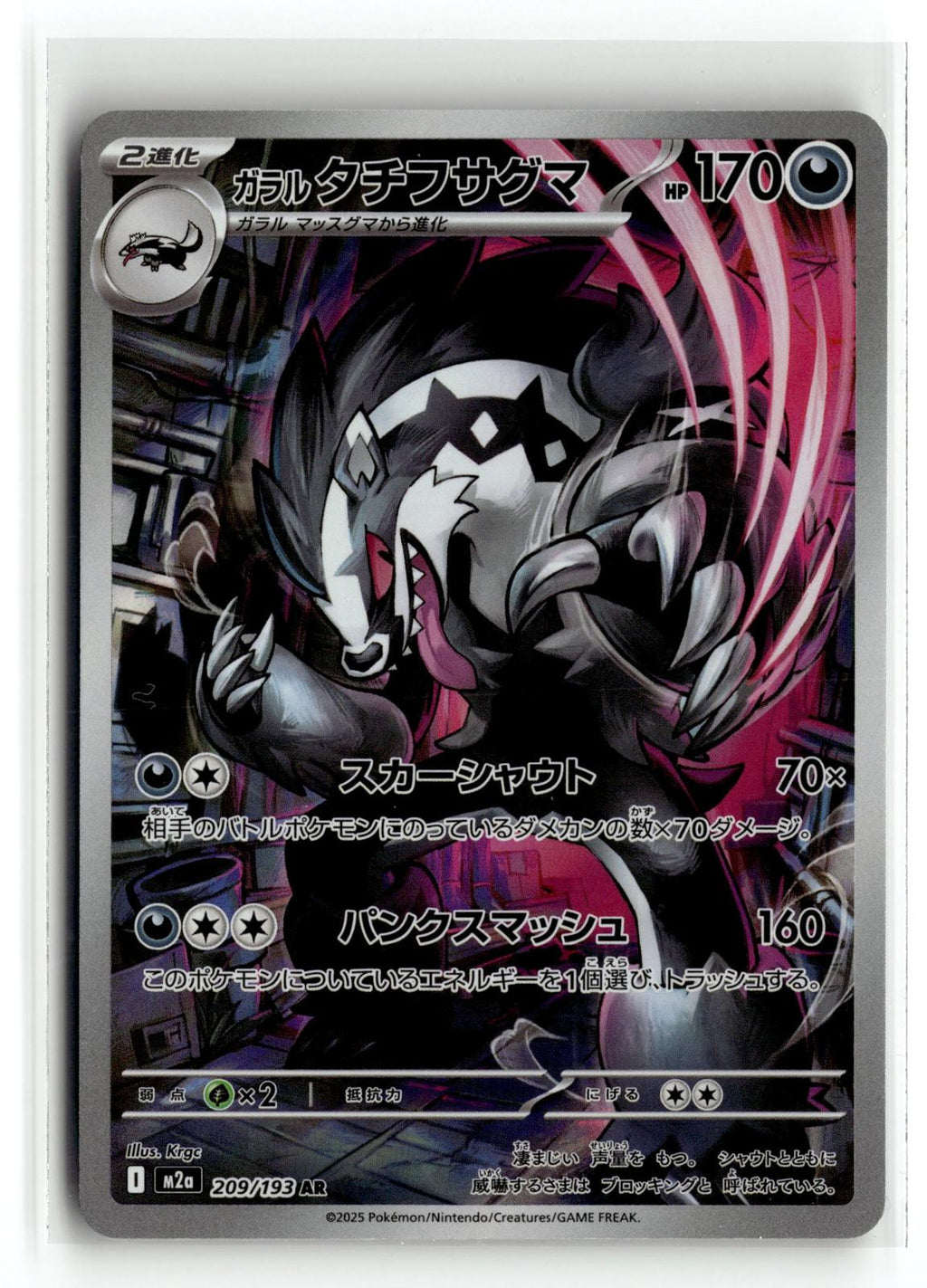 Pokemon tcg M2a: High Class Pack: MEGA Dream ex #209/193 Galarian Obstagoon