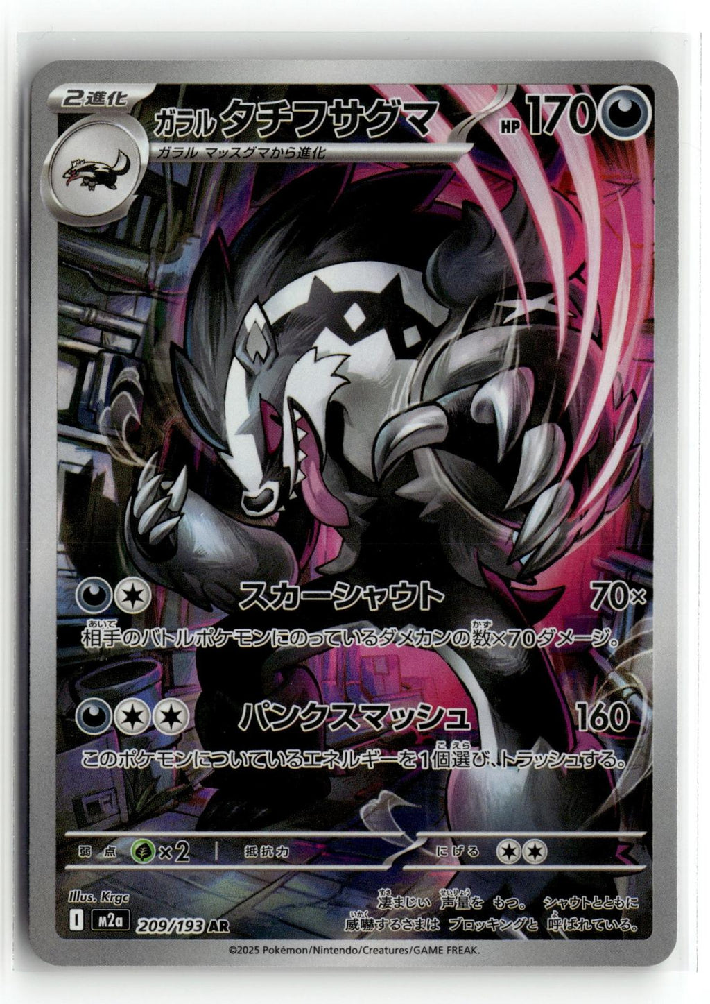 Pokemon tcg M2a: High Class Pack: MEGA Dream ex #209/193 Galarian Obstagoon