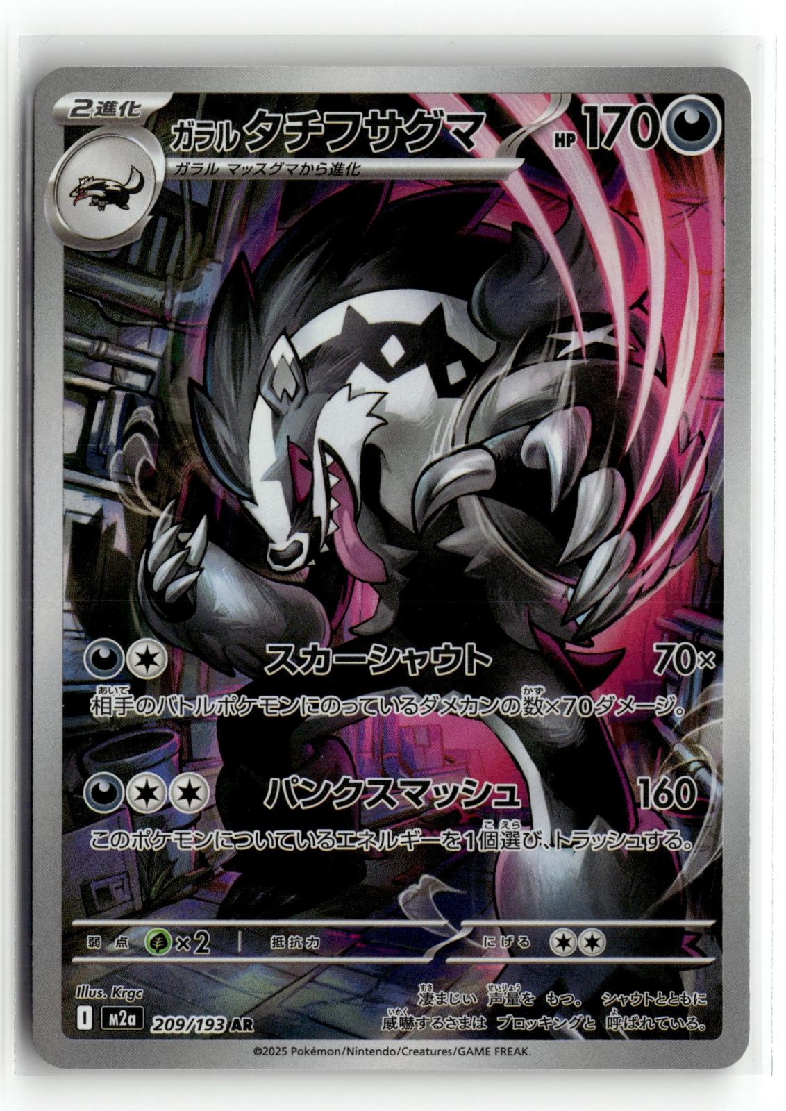Pokemon tcg M2a: High Class Pack: MEGA Dream ex #209/193 Galarian Obstagoon