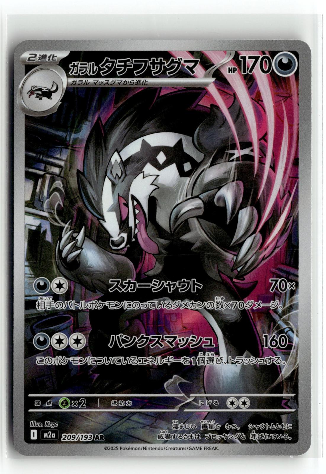 Pokemon tcg M2a: High Class Pack: MEGA Dream ex #209/193 Galarian Obstagoon