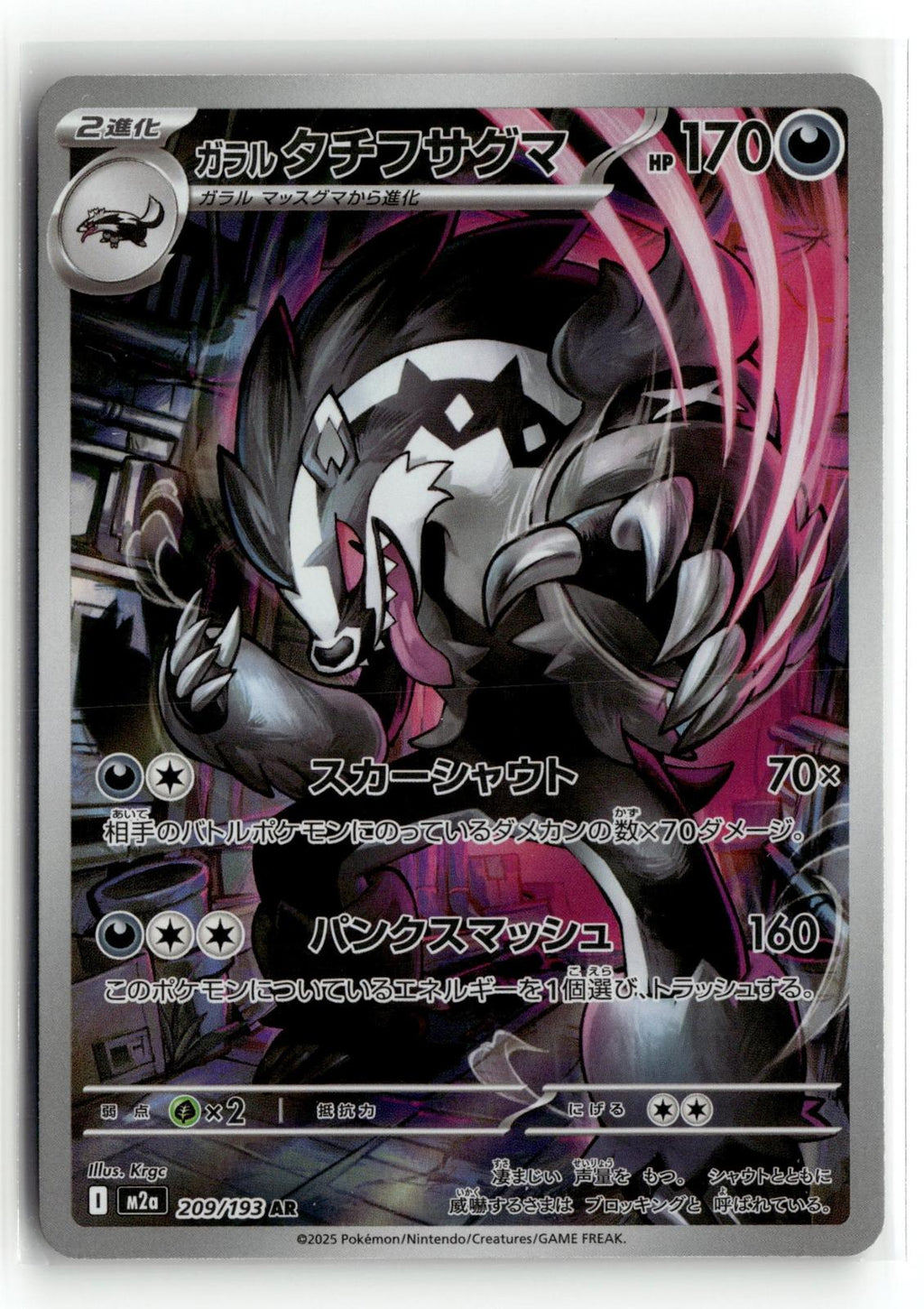 Pokemon tcg M2a: High Class Pack: MEGA Dream ex #209/193 Galarian Obstagoon