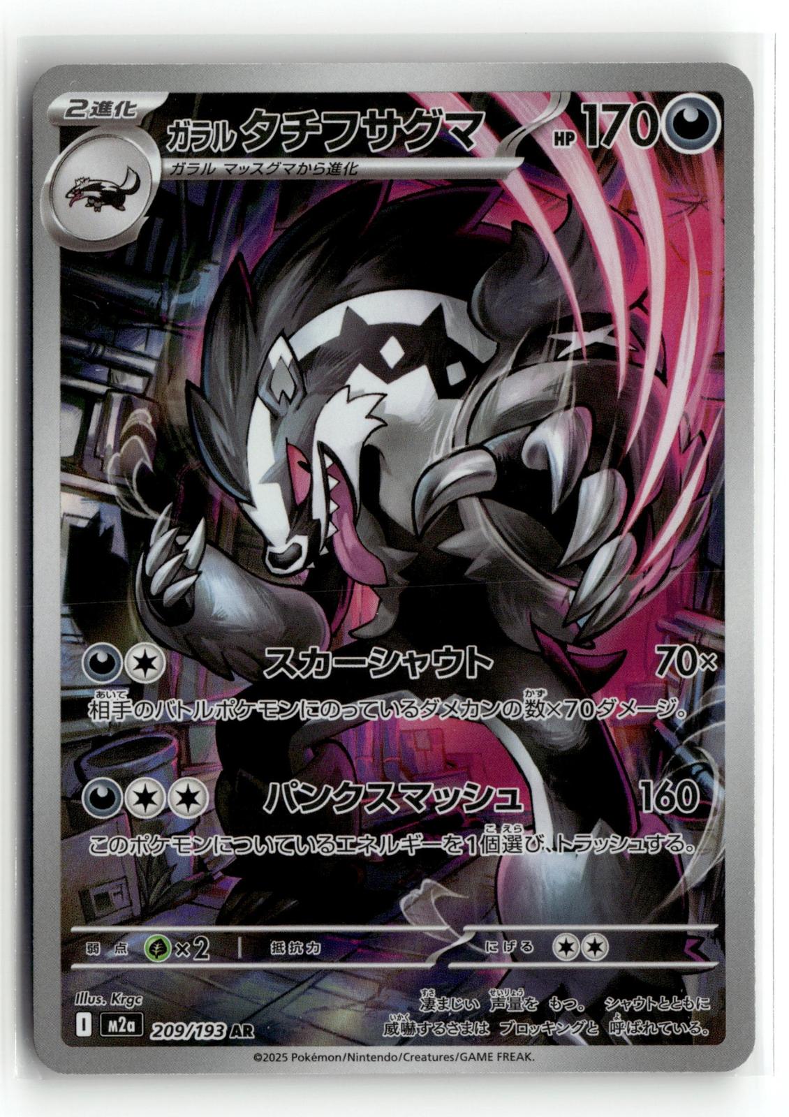Pokemon tcg M2a: High Class Pack: MEGA Dream ex #209/193 Galarian Obstagoon