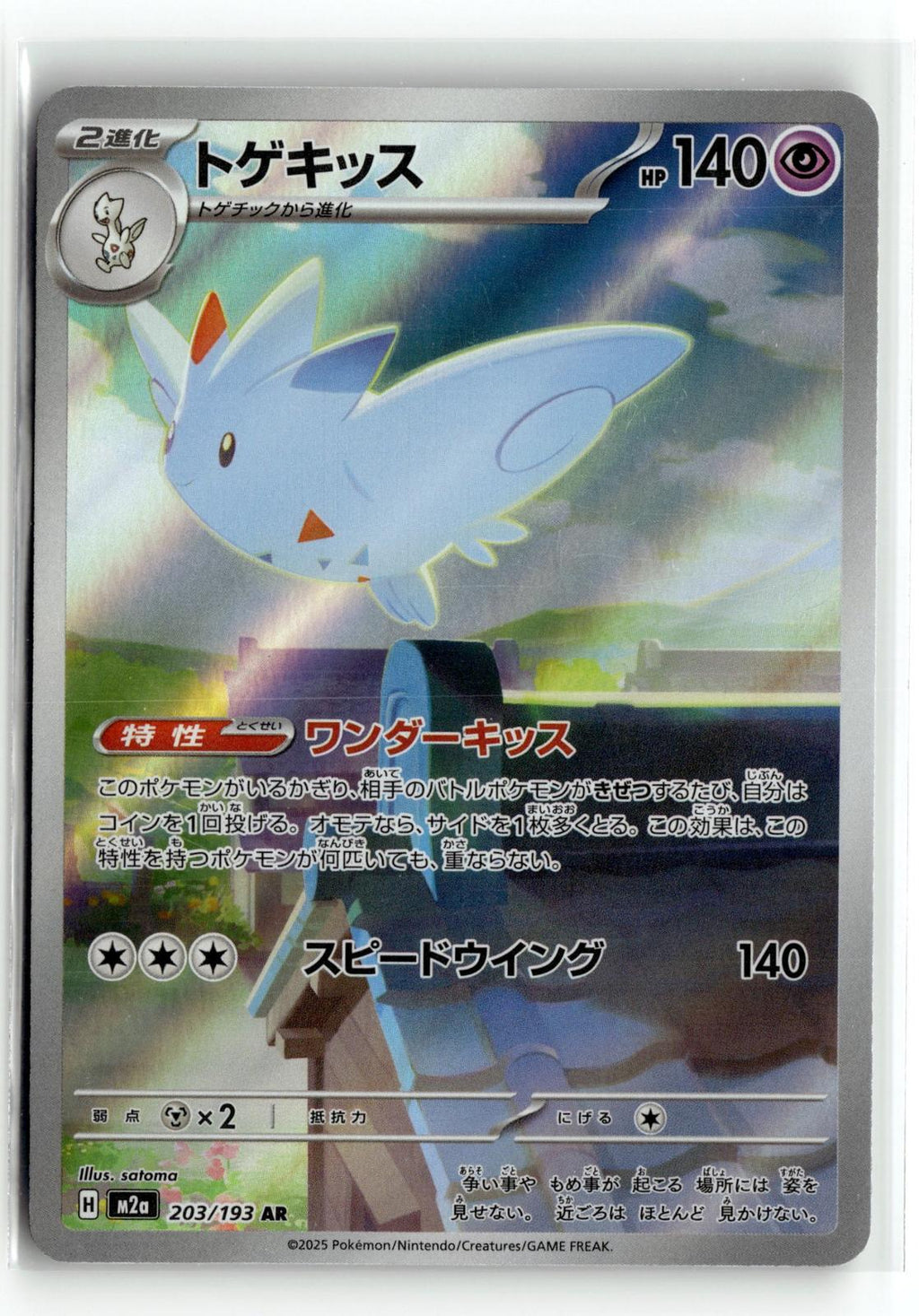 Pokemon tcg M2a: High Class Pack: MEGA Dream ex #203/193 Togekiss