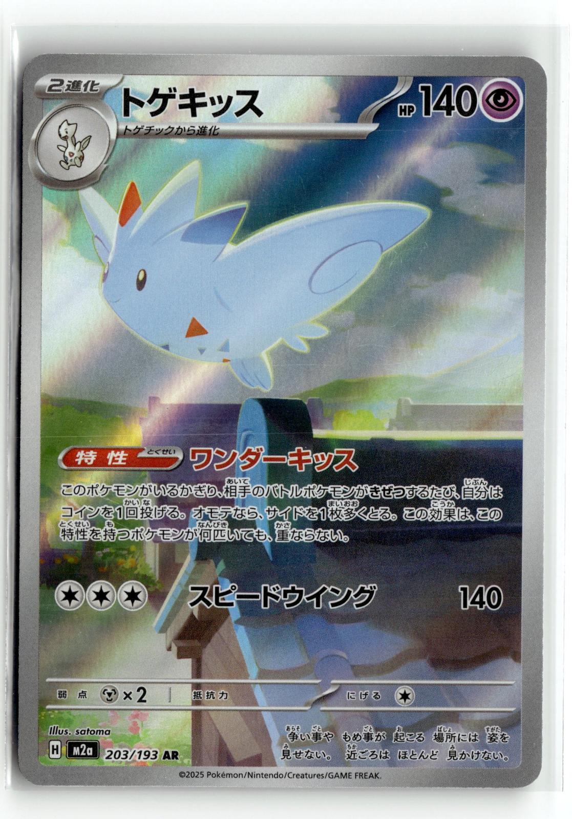 Pokemon tcg M2a: High Class Pack: MEGA Dream ex #203/193 Togekiss