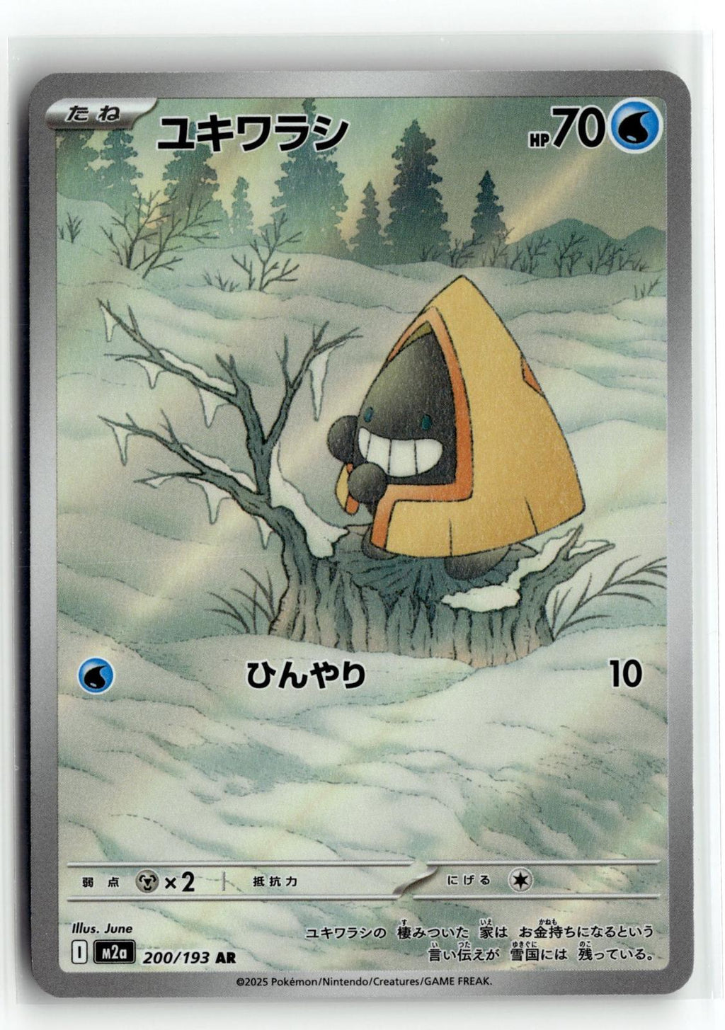 Pokemon tcg M2a: High Class Pack: MEGA Dream ex #200/193 Snorunt
