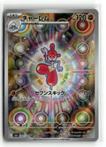 Pokemon tcg M2a: High Class Pack: MEGA Dream ex #207/193 Medicham
