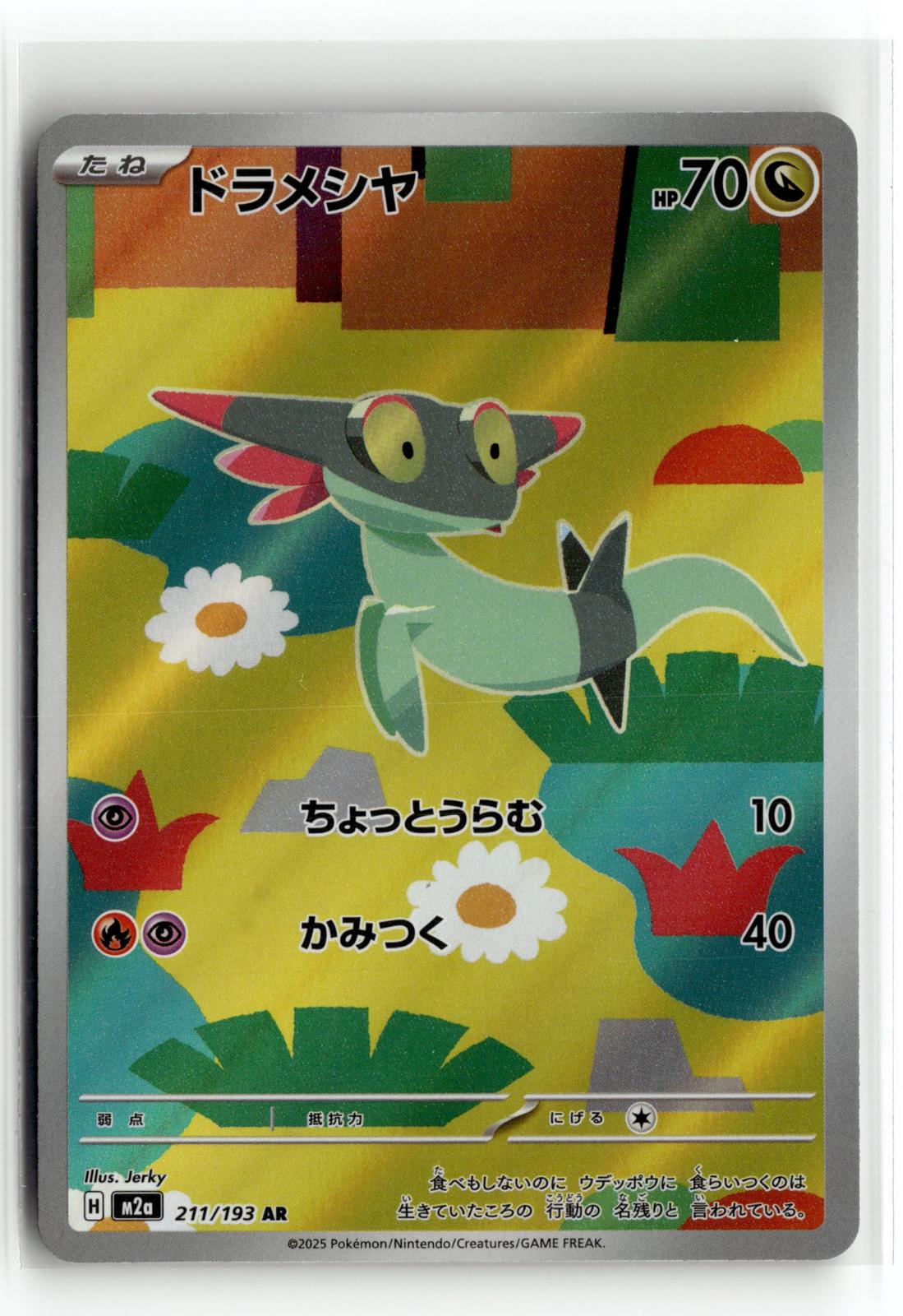 Pokemon tcg M2a: High Class Pack: MEGA Dream ex #211/193 Dreepy