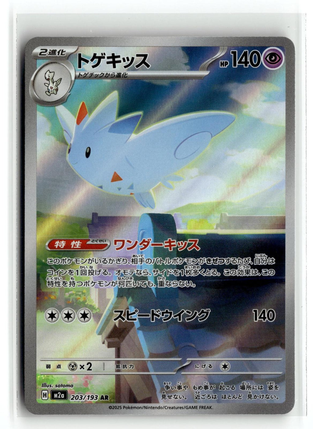 Pokemon tcg M2a: High Class Pack: MEGA Dream ex #203/193 Togekiss
