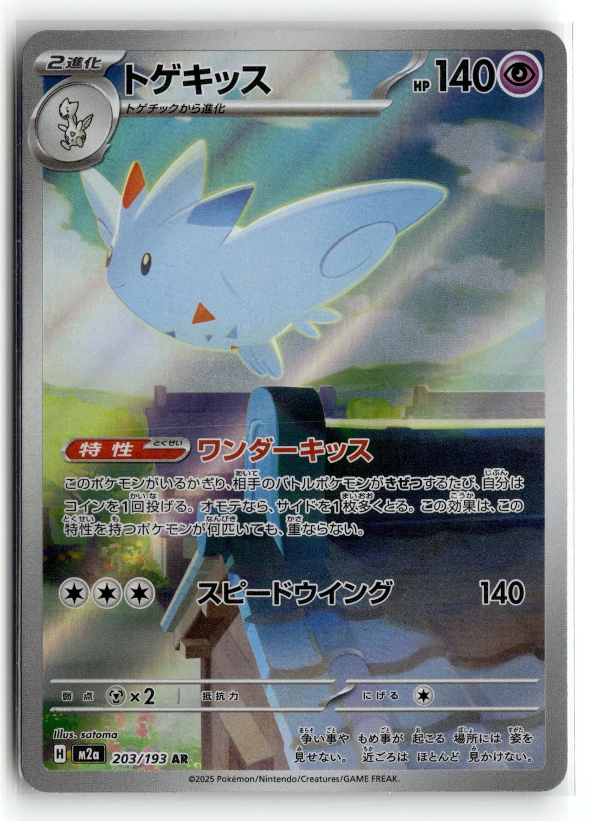 Pokemon tcg M2a: High Class Pack: MEGA Dream ex #203/193 Togekiss