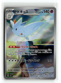 Pokemon tcg M2a: High Class Pack: MEGA Dream ex #203/193 Togekiss