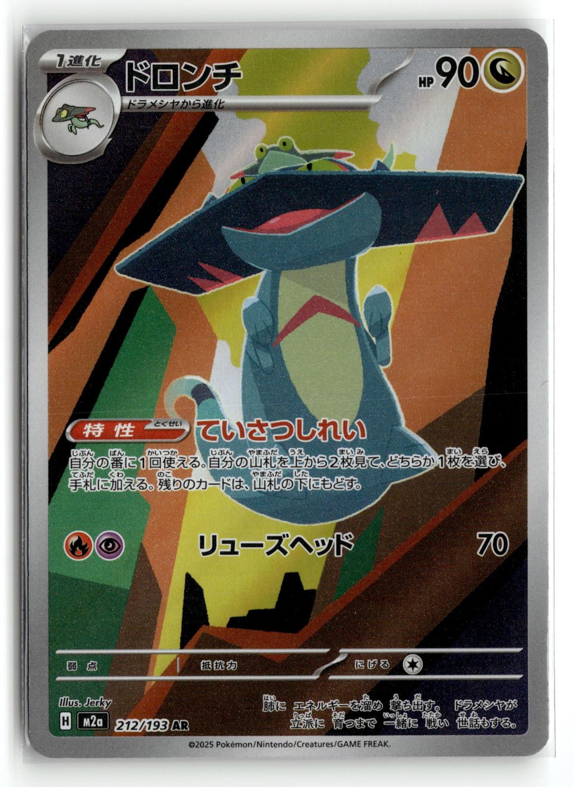 Pokemon tcg M2a: High Class Pack: MEGA Dream ex #212/193 Drakloak