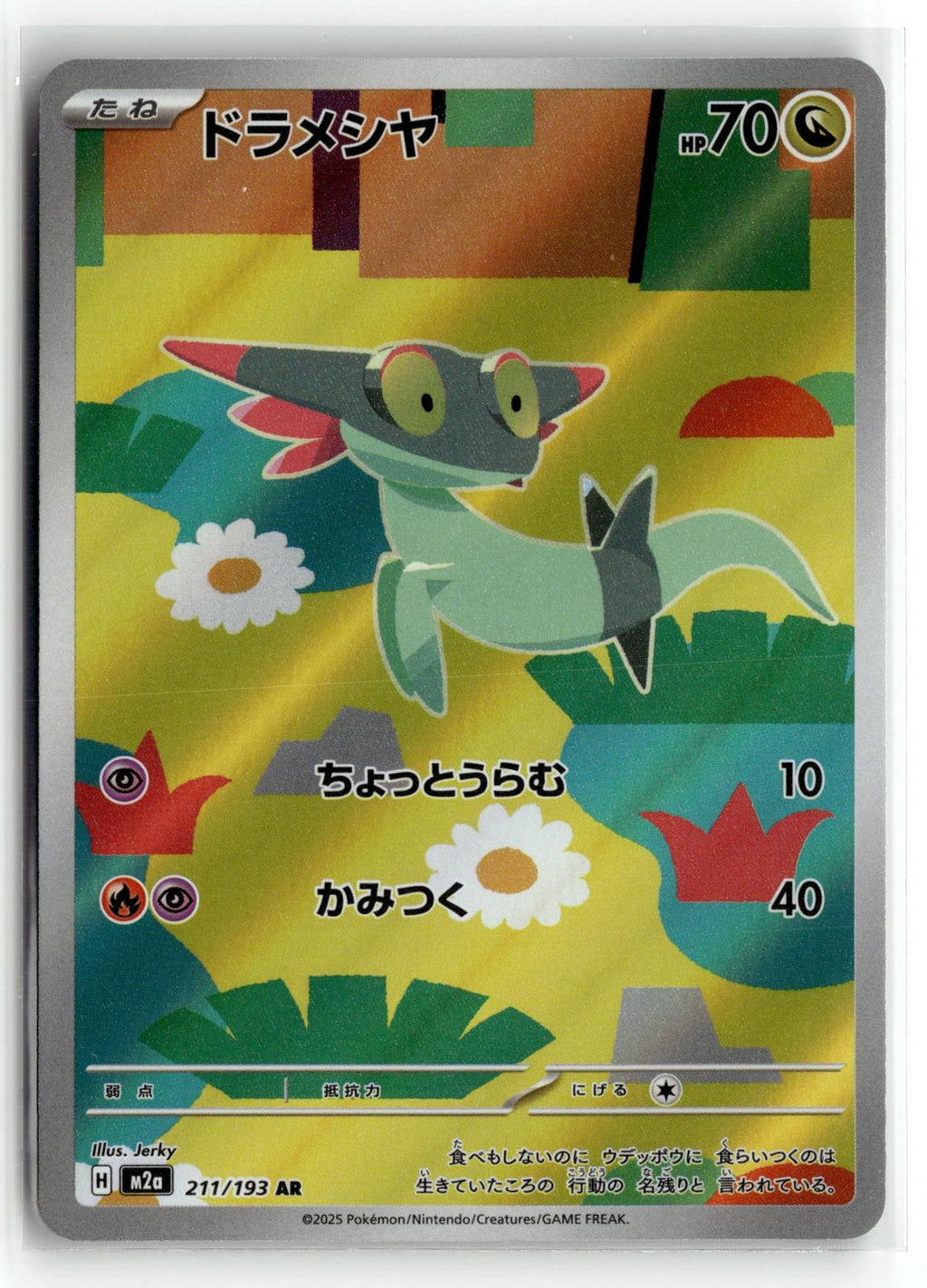Pokemon tcg M2a: High Class Pack: MEGA Dream ex #211/193 Dreepy