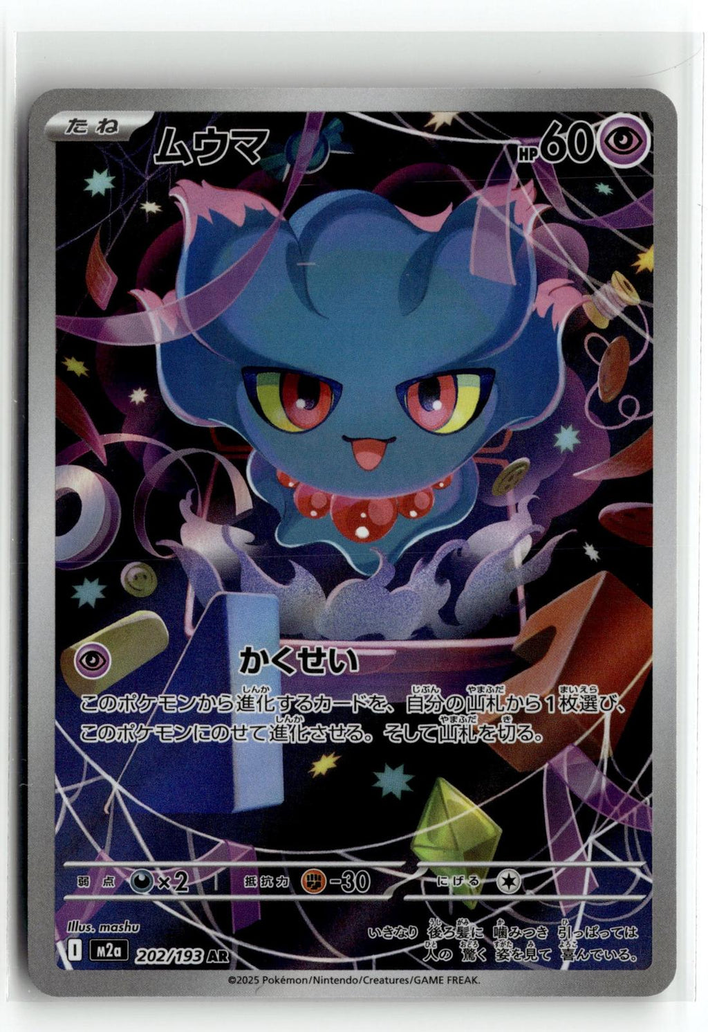 Pokemon tcg M2a: High Class Pack: MEGA Dream ex #202/193 Misdreavus