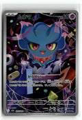Pokemon tcg M2a: High Class Pack: MEGA Dream ex #202/193 Misdreavus