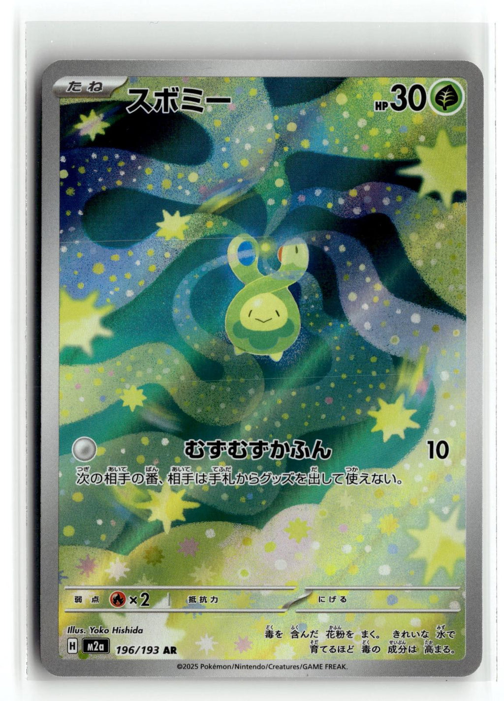 Pokemon tcg M2a: High Class Pack: MEGA Dream ex #196/193 Budew