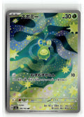 Pokemon tcg M2a: High Class Pack: MEGA Dream ex #196/193 Budew