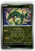 #127/193 Rayquaza (Friend Ball Pattern) M2a: High Class Pack: MEGA Dream ex