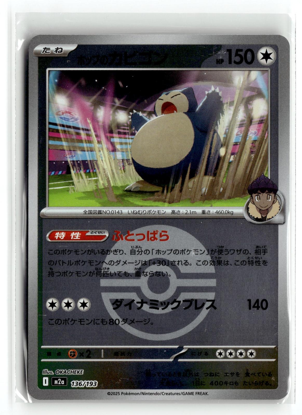 #136/193 Hop's Snorlax (Poke Ball Pattern) M2a: High Class Pack: MEGA Dream ex