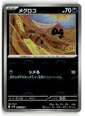 Pokemon tcg SV11B: Black Bolt #060/086 Sandile