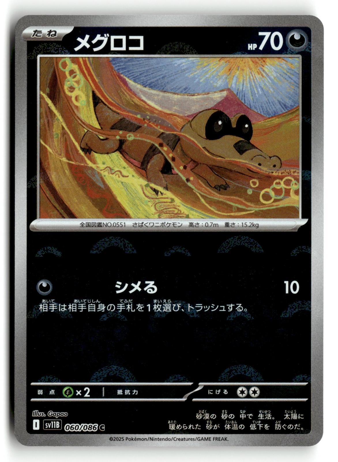 Pokemon tcg SV11B: Black Bolt #060/086 Sandile