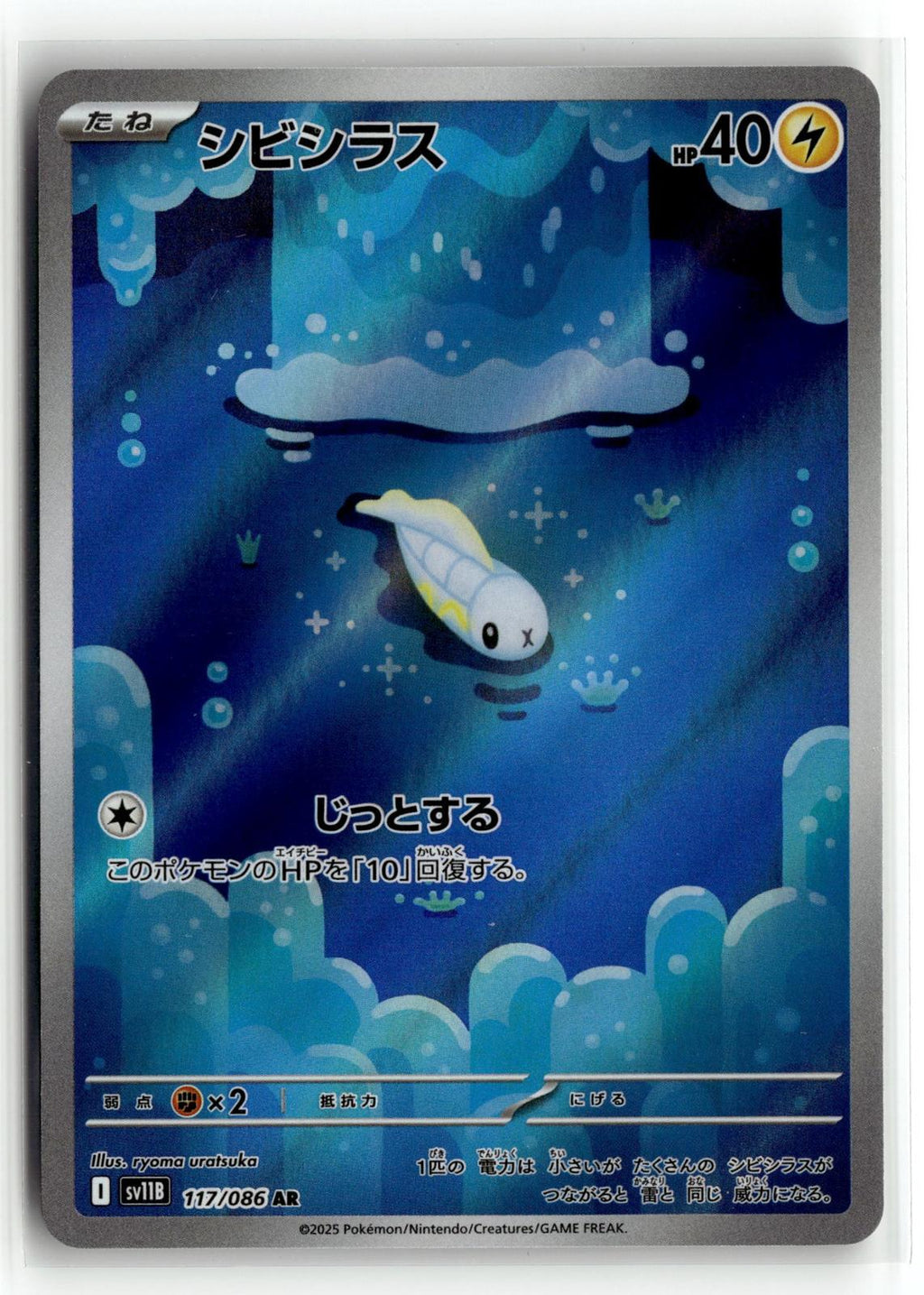 Pokemon tcg SV11B: Black Bolt #117/086 Tynamo