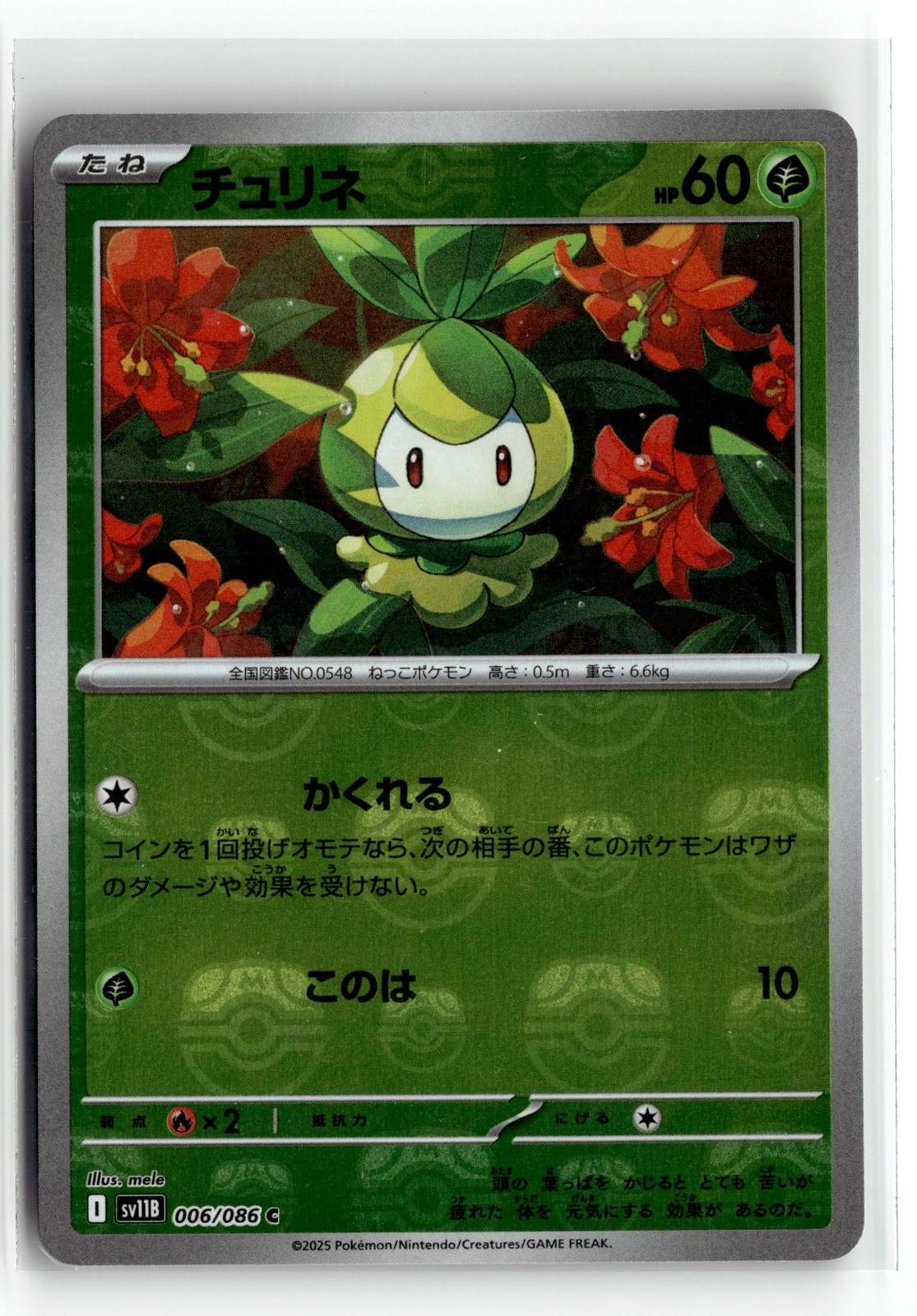 Pokemon tcg SV11B: Black Bolt #006/086 Petilil