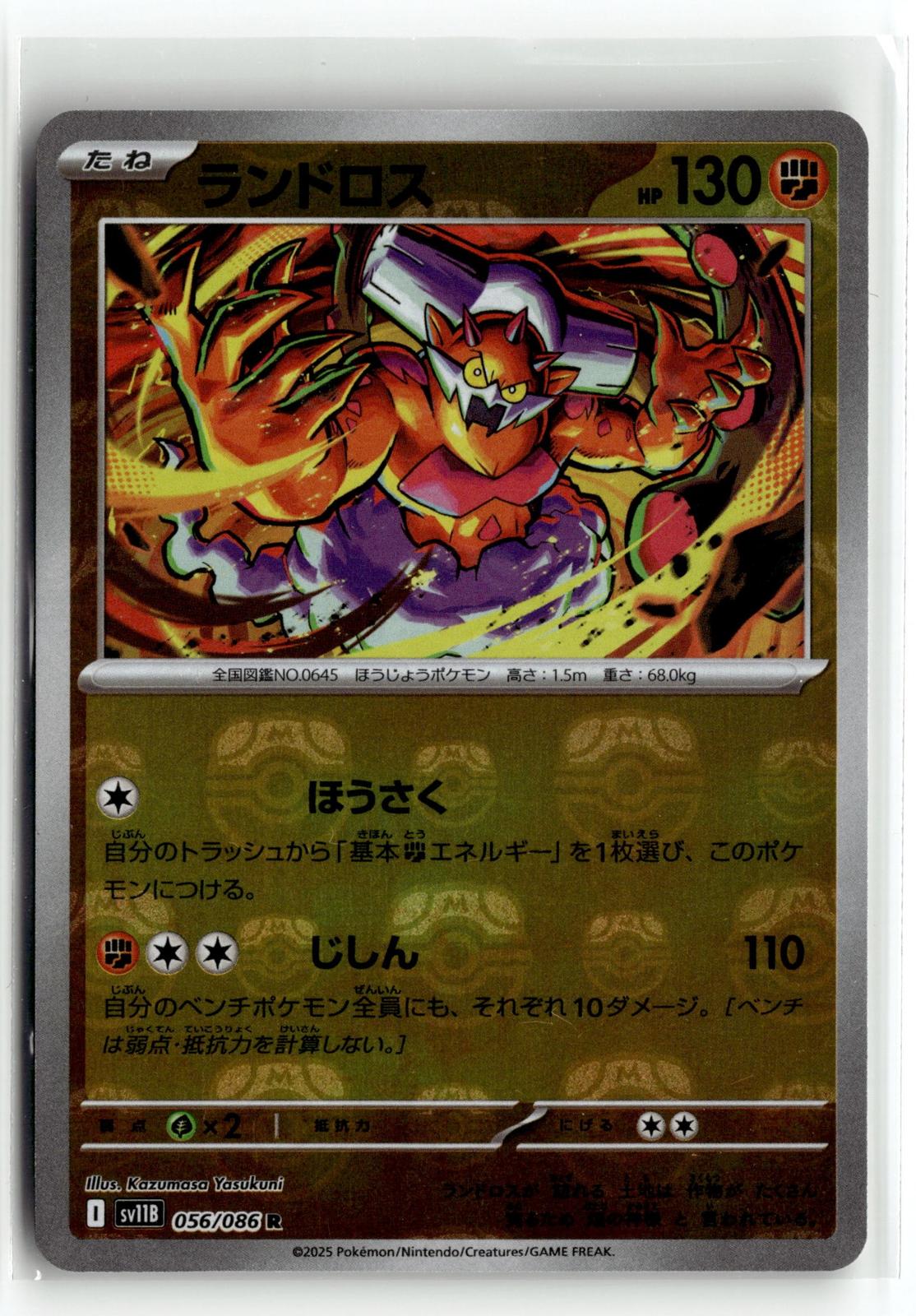 Pokemon tcg SV11B: Black Bolt #056/086 Landorus