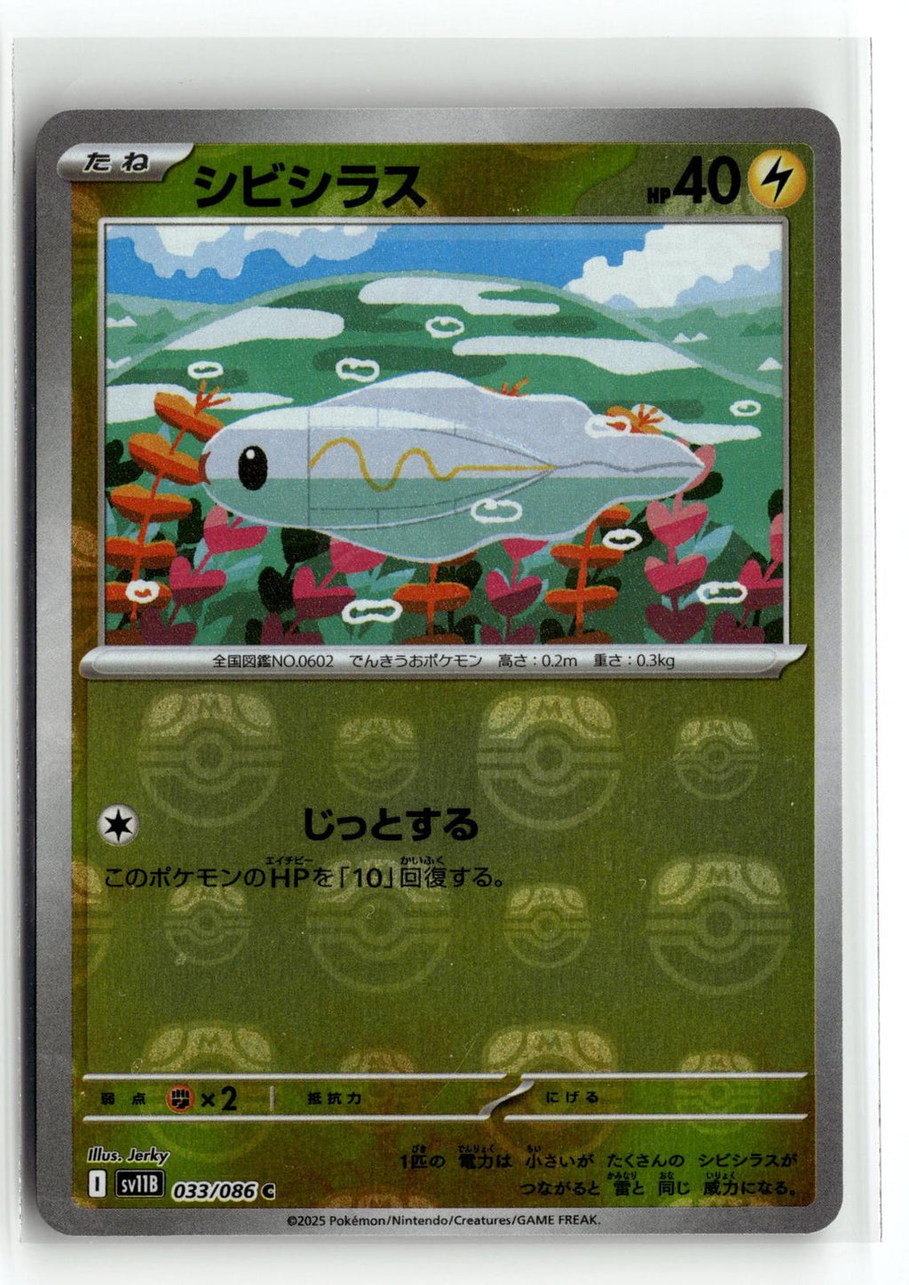 Pokemon tcg SV11B: Black Bolt #033/086 Tynamo