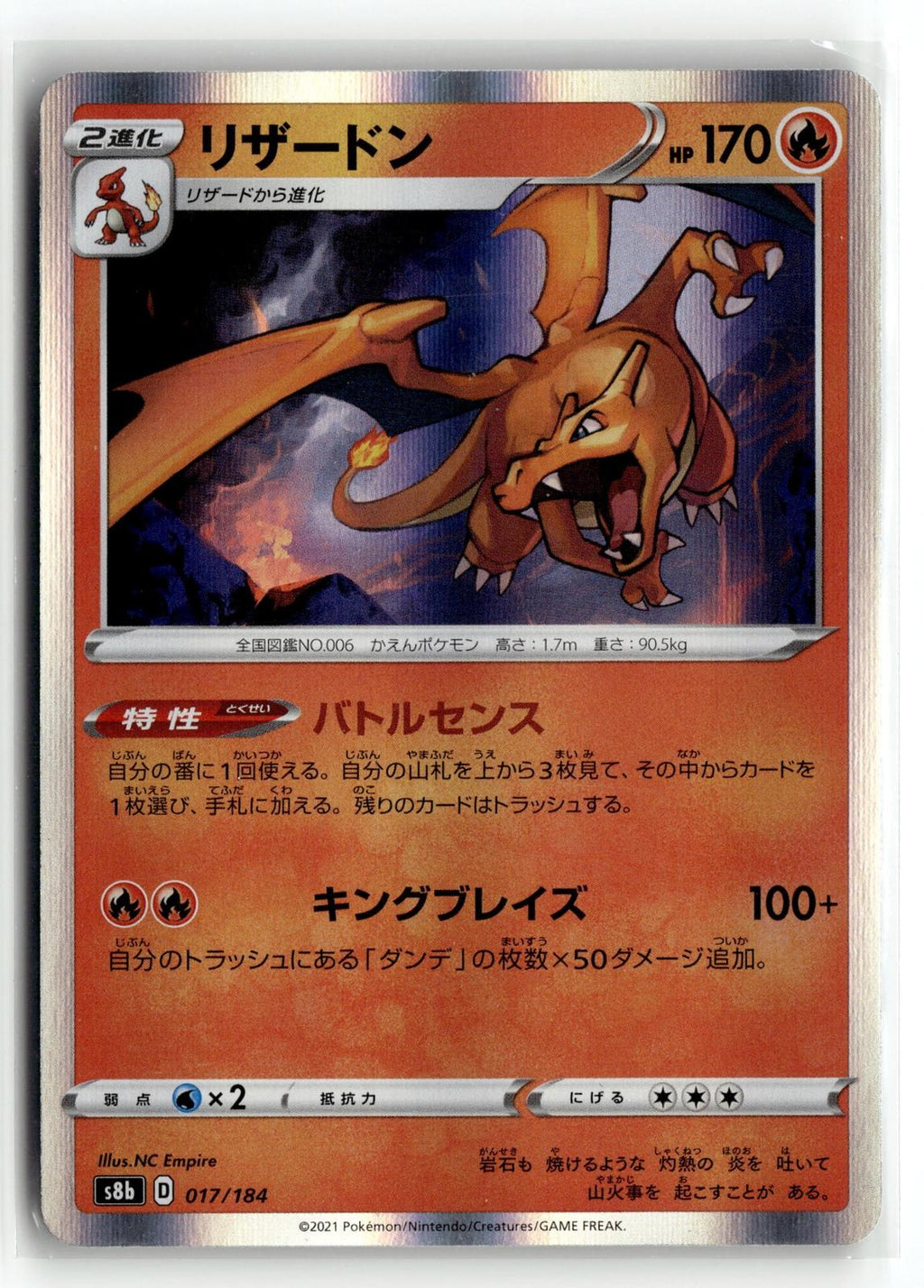 Pokemon tcg S8b: VMAX Climax #017/184 Charizard