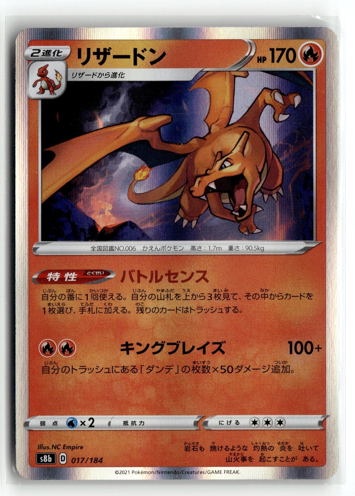 Pokemon tcg S8b: VMAX Climax #017/184 Charizard
