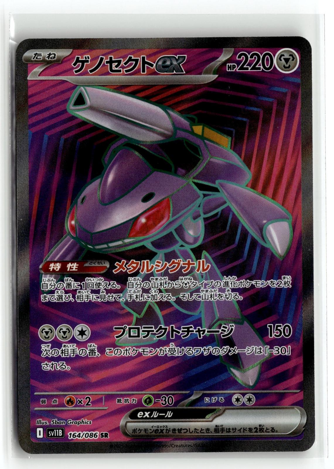 Pokemon tcg SV11B: Black Bolt #164/086 Genesect ex
