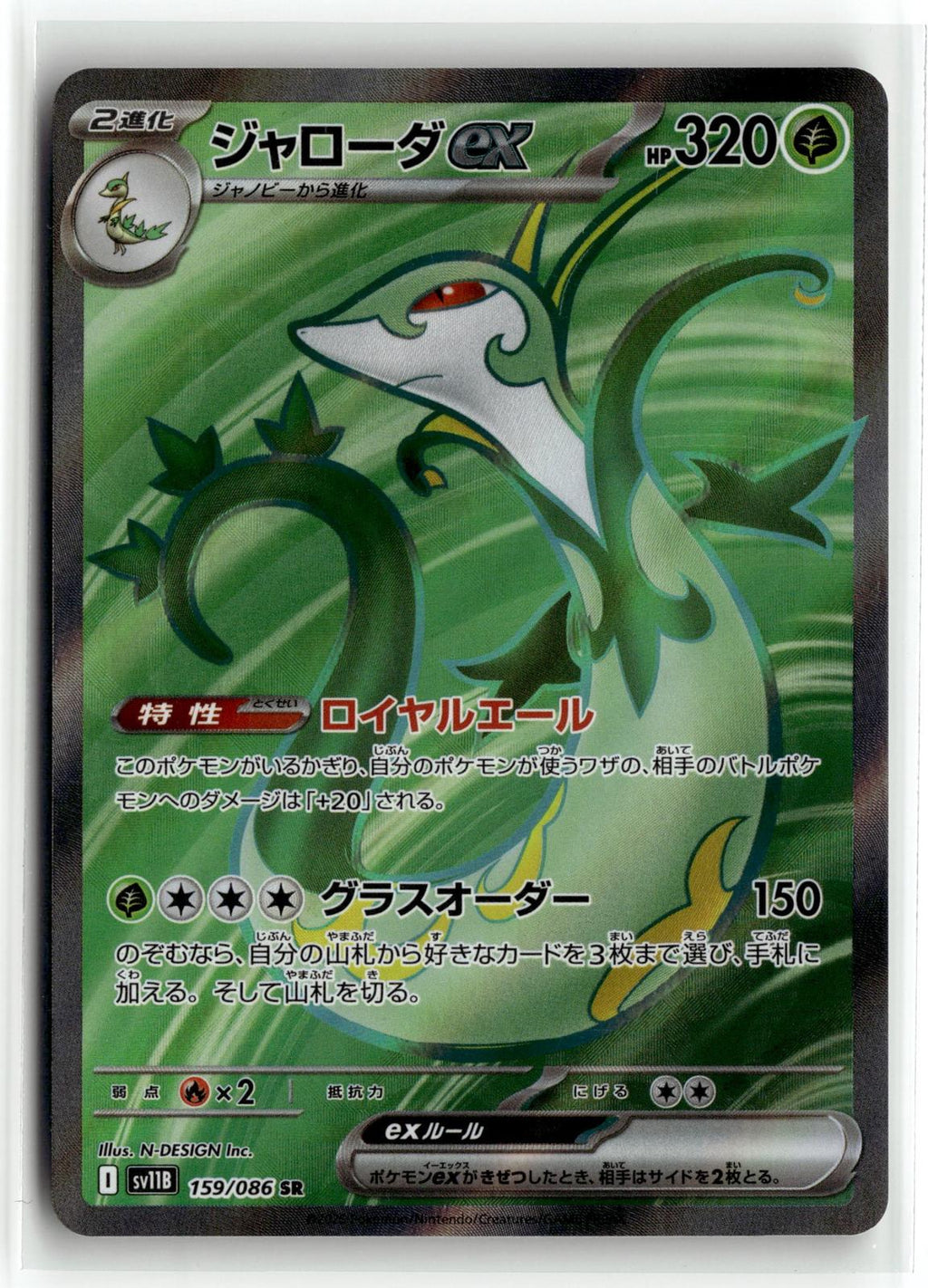 Pokemon tcg SV11B: Black Bolt #159/086 Serperior ex