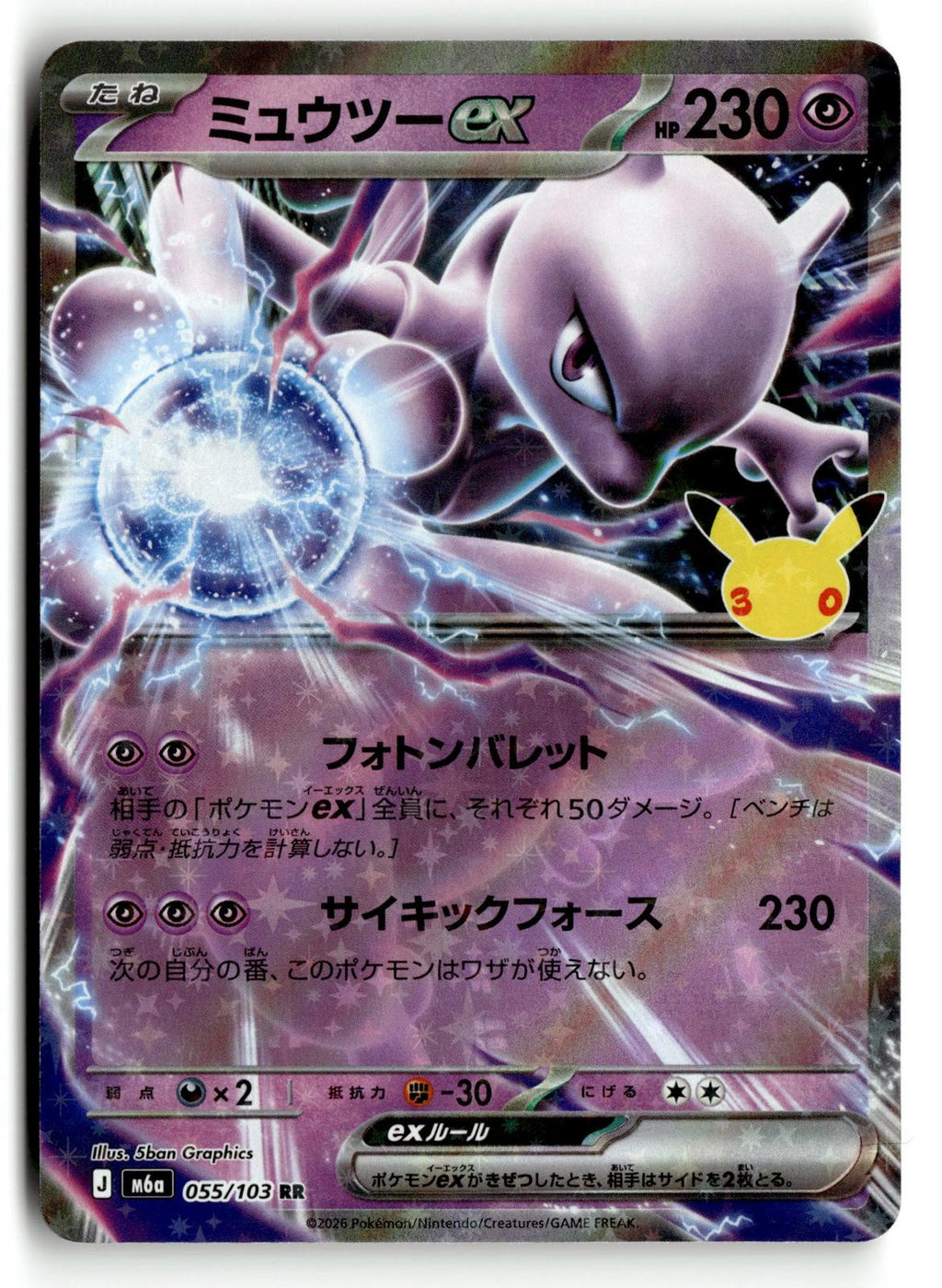 Pokemon tcg M6a: MEGA Expansion 30th Celebration #055/103 Mewtwo ex
