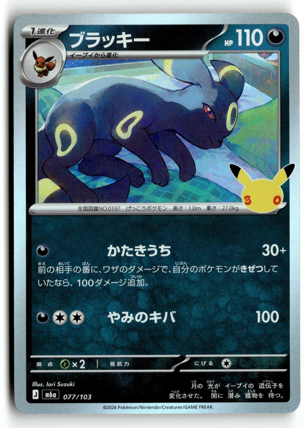 Pokemon tcg M6a: MEGA Expansion 30th Celebration #077/103 Umbreon
