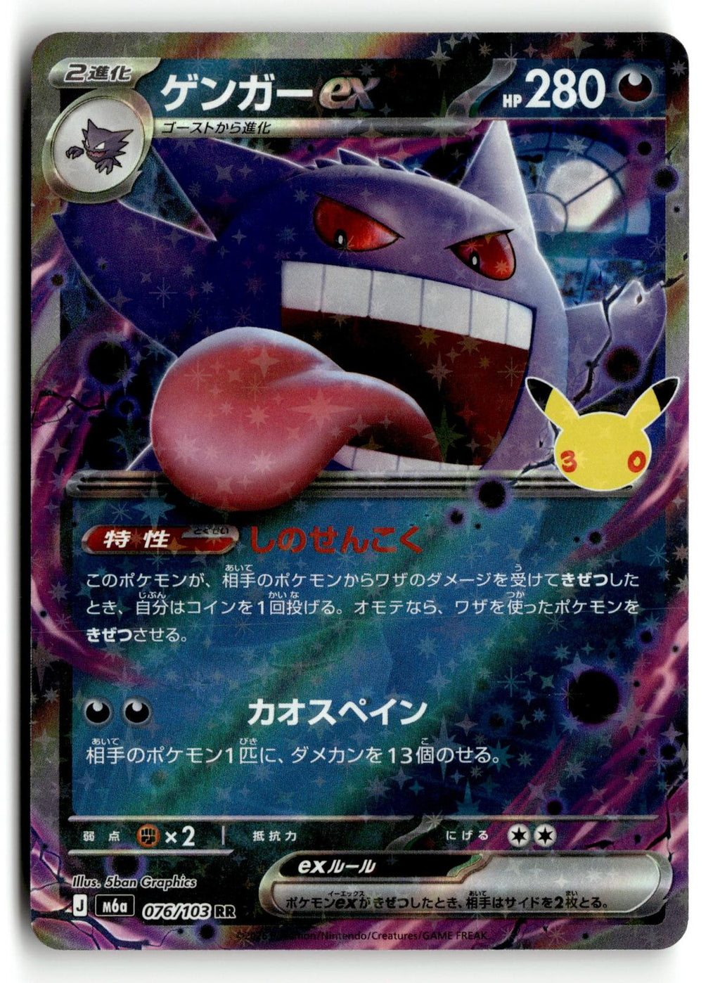 Pokemon tcg M6a: MEGA Expansion 30th Celebration #076/103 Gengar ex