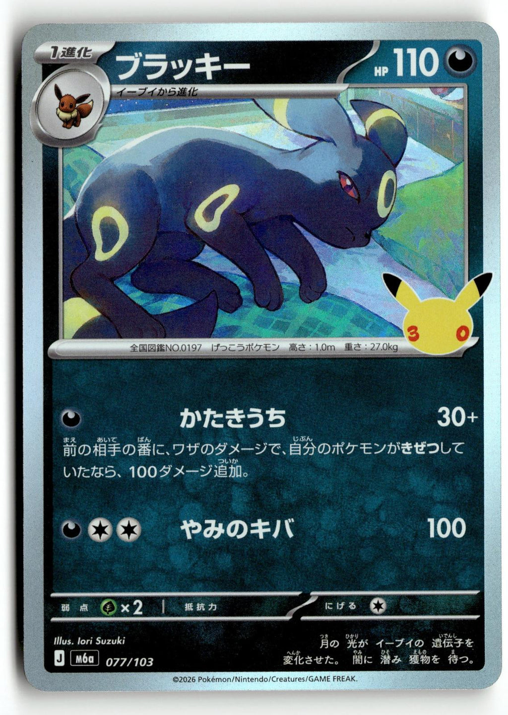 Pokemon tcg M6a: MEGA Expansion 30th Celebration #077/103 Umbreon