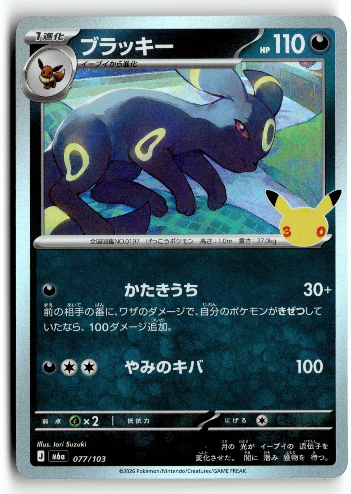 Pokemon tcg M6a: MEGA Expansion 30th Celebration #077/103 Umbreon