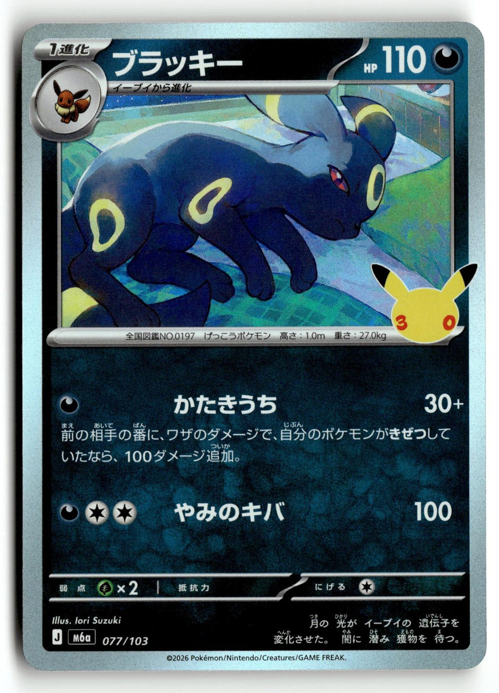 Pokemon tcg M6a: MEGA Expansion 30th Celebration #077/103 Umbreon