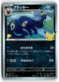 Pokemon tcg M6a: MEGA Expansion 30th Celebration #077/103 Umbreon