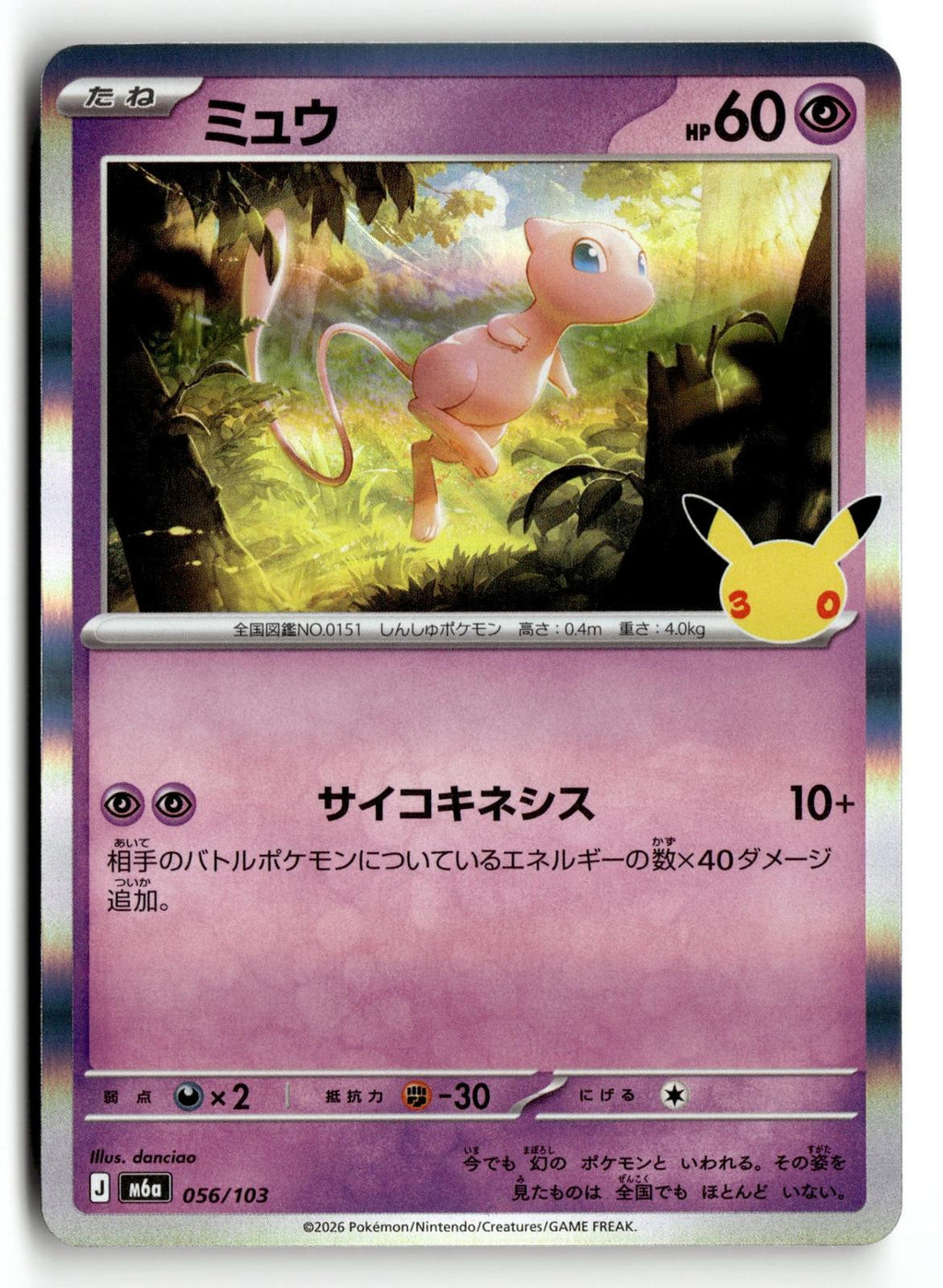 Pokemon tcg M6a: MEGA Expansion 30th Celebration #056/103 Mew