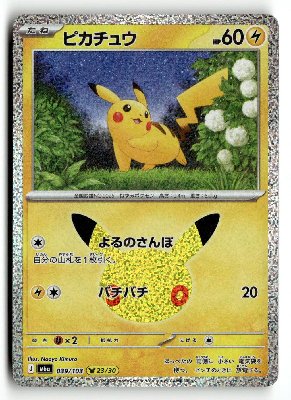 Pokemon tcg M6a: MEGA Expansion 30th Celebration #039/103 Pikachu