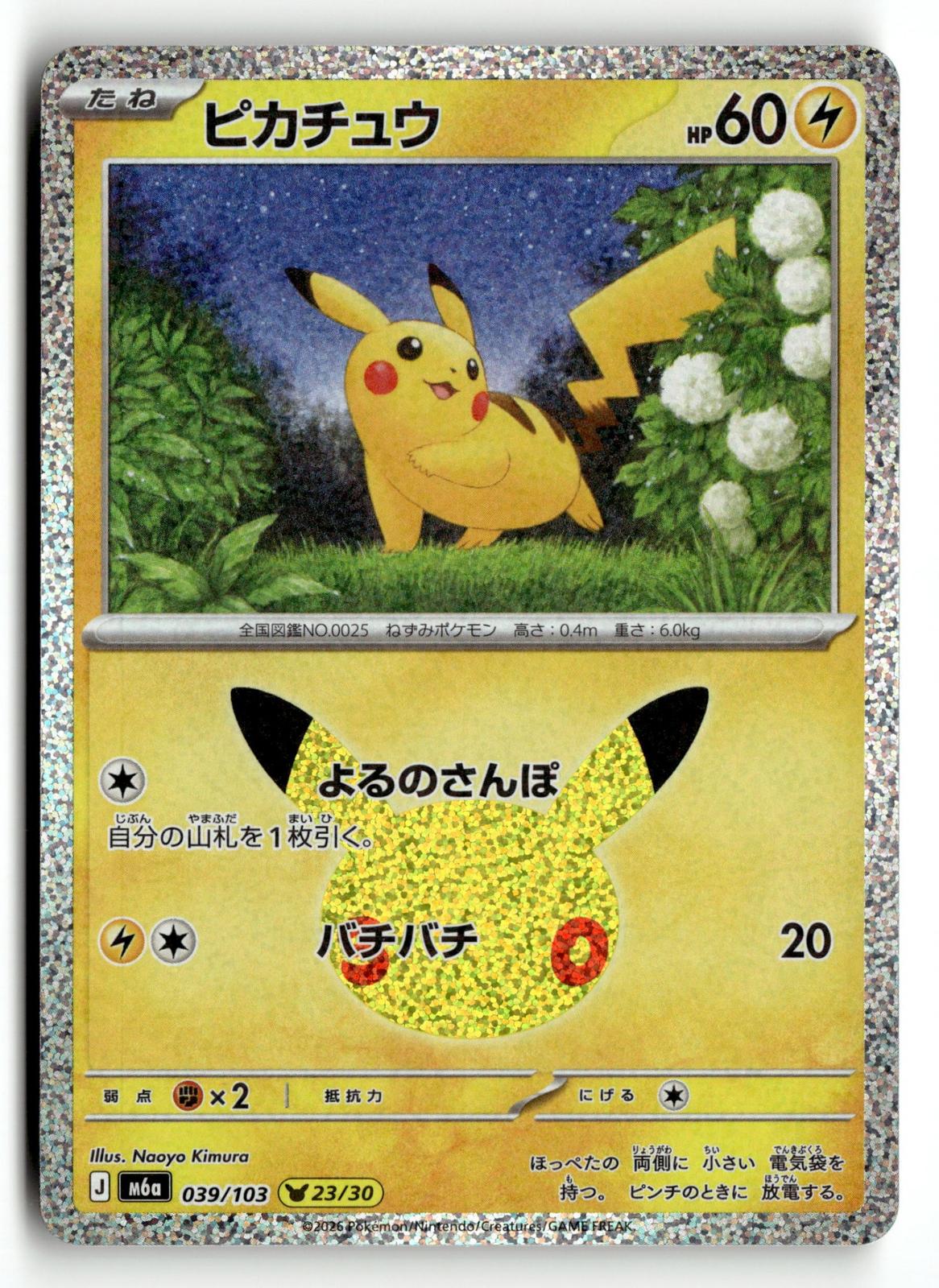 Pokemon tcg M6a: MEGA Expansion 30th Celebration #039/103 Pikachu