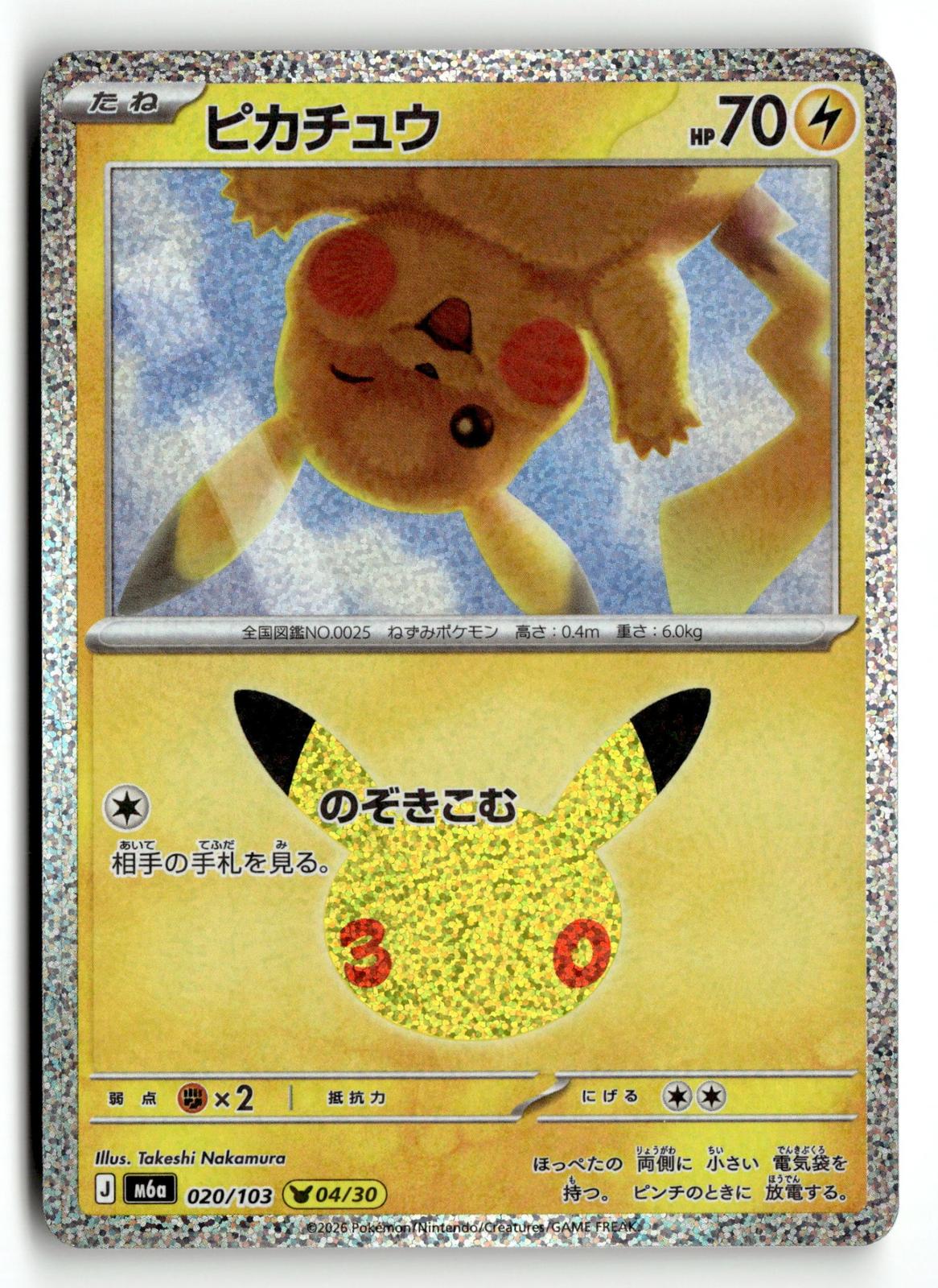 Pokemon tcg M6a: MEGA Expansion 30th Celebration #020/103 Pikachu