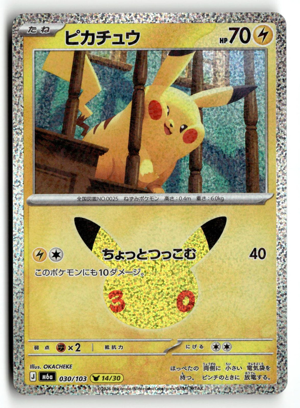 Pokemon tcg M6a: MEGA Expansion 30th Celebration #030/103 Pikachu