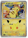 Pokemon tcg M6a: MEGA Expansion 30th Celebration #025/103 Pikachu