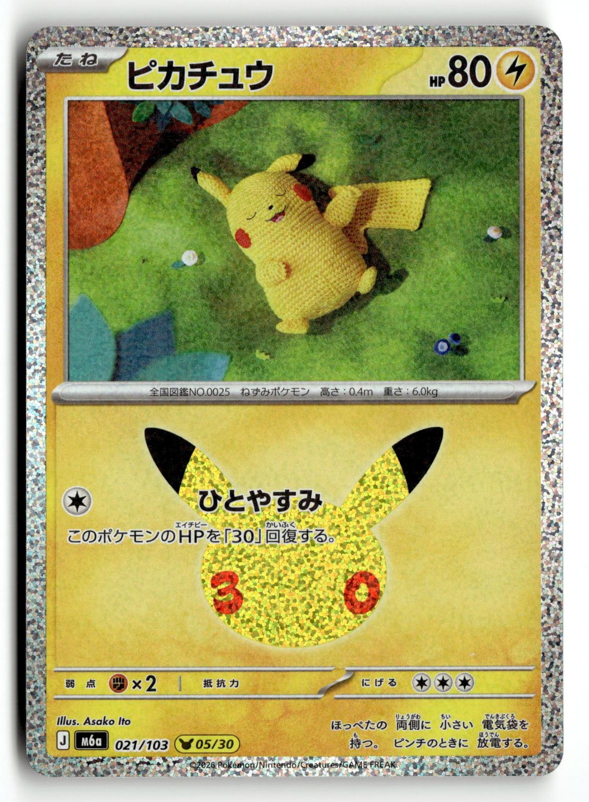 Pokemon tcg M6a: MEGA Expansion 30th Celebration #021/103 Pikachu