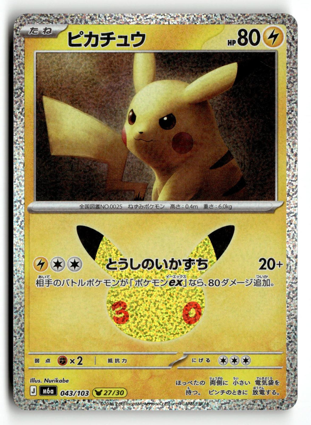 Pokemon tcg M6a: MEGA Expansion 30th Celebration #043/103 Pikachu