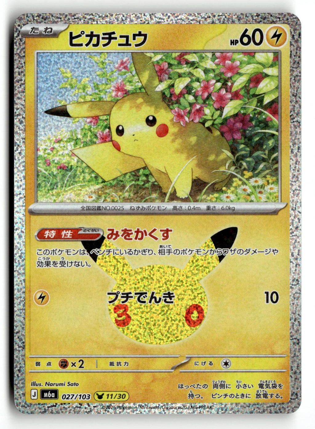 Pokemon tcg M6a: MEGA Expansion 30th Celebration #027/103 Pikachu